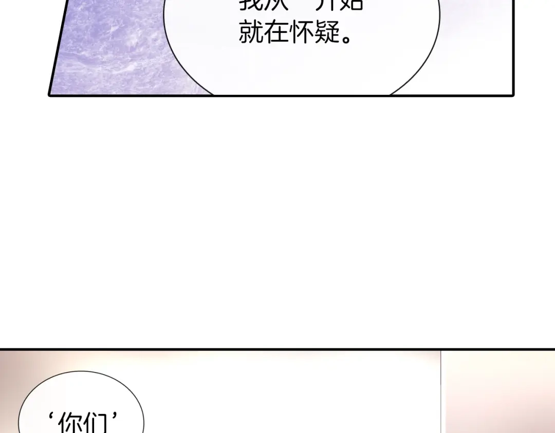 《甜蜜的男子》第75话 托您的福 第85页