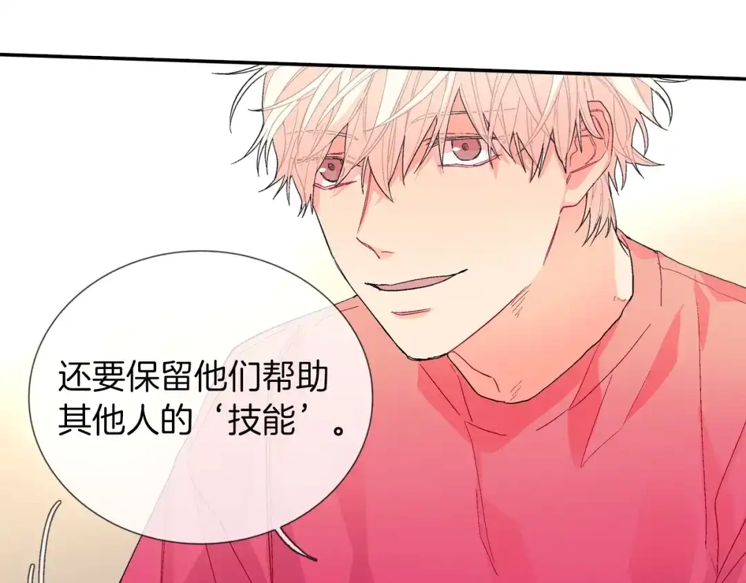 《甜蜜的男子》第75话 托您的福 第70页