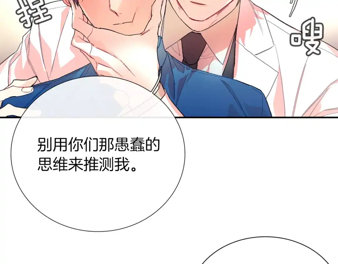 《甜蜜的男子》第75话 托您的福 第74页