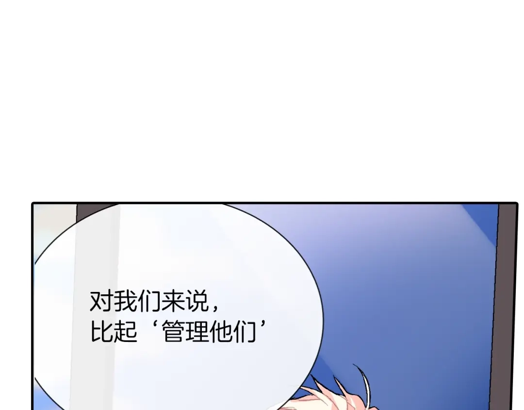 《甜蜜的男子》第75话 托您的福 第50页