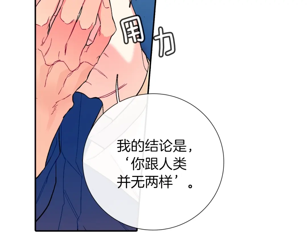 《甜蜜的男子》第75话 托您的福 第77页