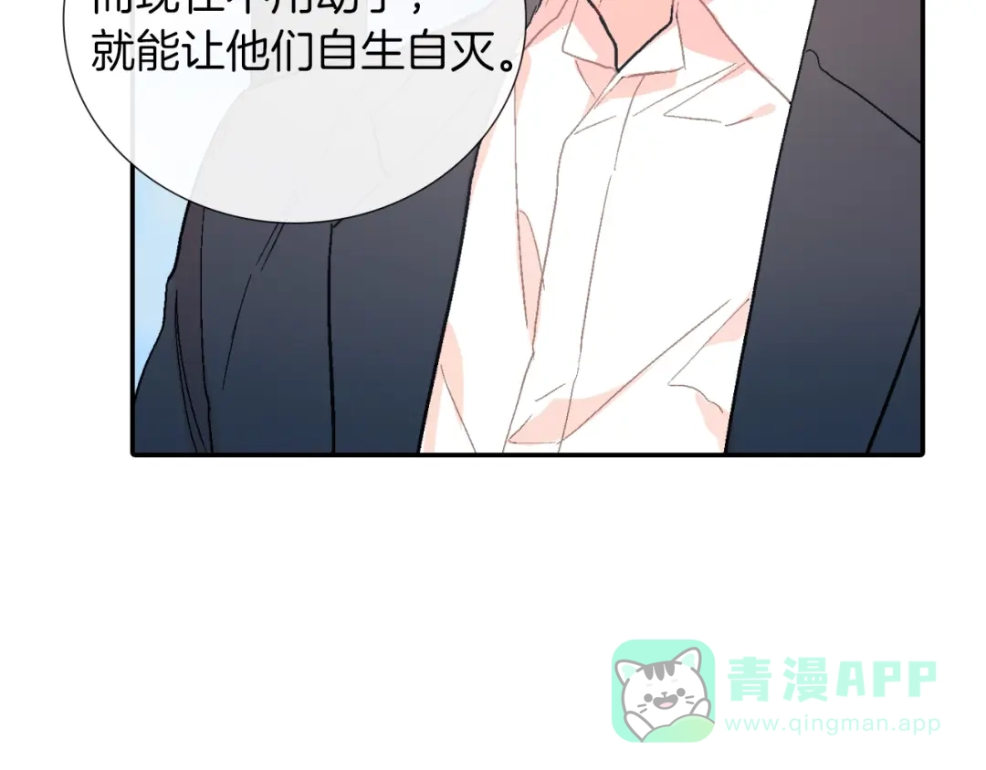 《甜蜜的男子》第75话 托您的福 第36页