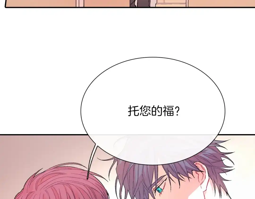 《甜蜜的男子》第75话 托您的福 第7页
