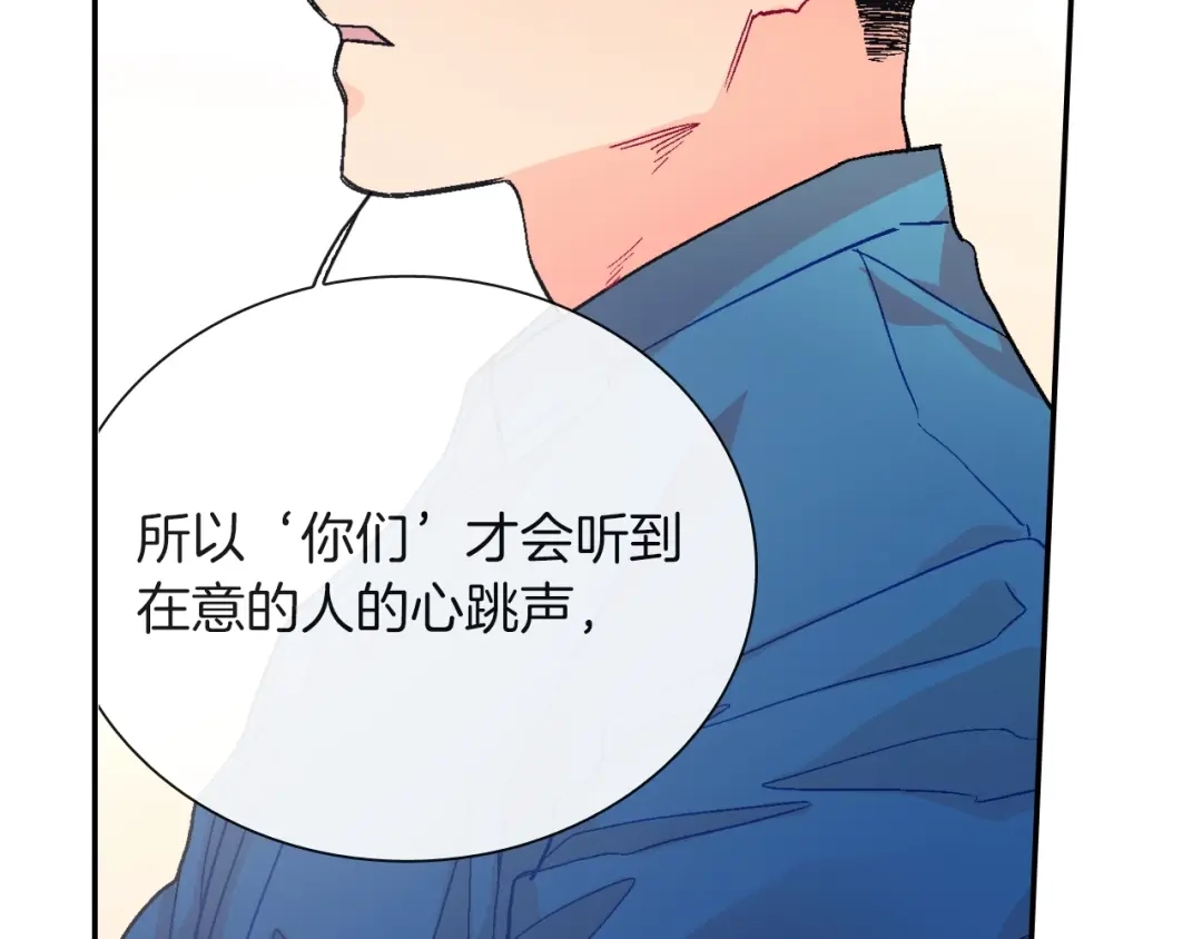 《甜蜜的男子》第75话 托您的福 第88页