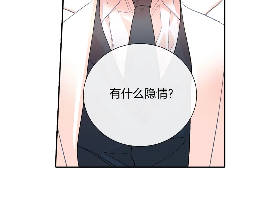 《甜蜜的男子》第75话 托您的福 第102页
