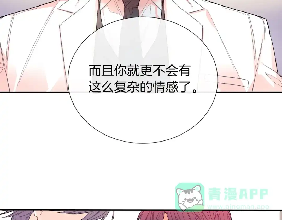 《甜蜜的男子》第75话 托您的福 第96页