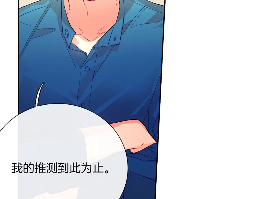 《甜蜜的男子》第75话 托您的福 第99页