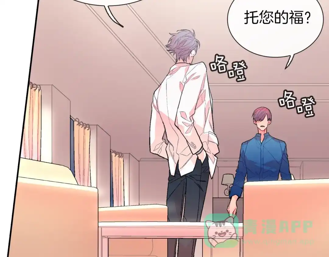 《甜蜜的男子》第75话 托您的福 第6页