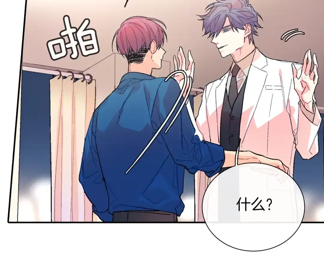 《甜蜜的男子》第75话 托您的福 第79页