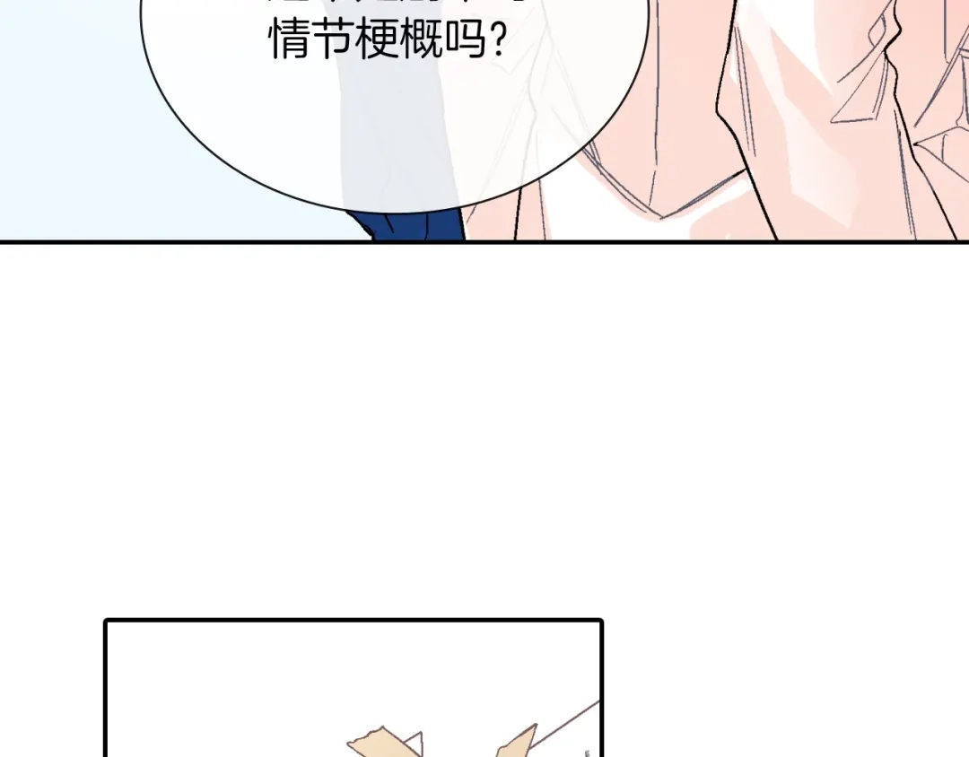 《甜蜜的男子》第75话 托您的福 第12页