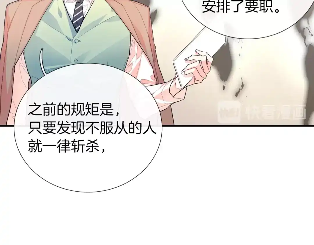 《甜蜜的男子》第75话 托您的福 第32页