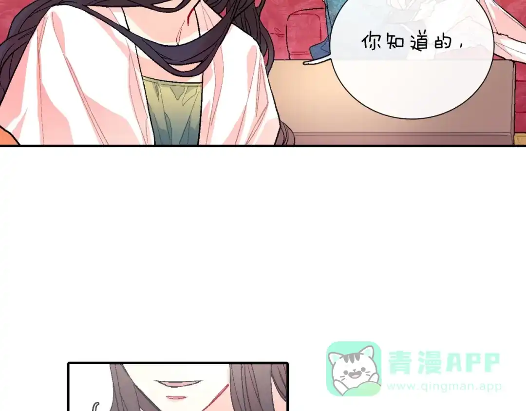 《甜蜜的男子》第76话 多管闲事 第6页