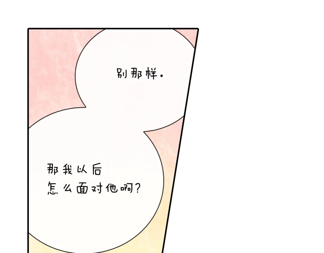 《甜蜜的男子》第76话 多管闲事 第35页