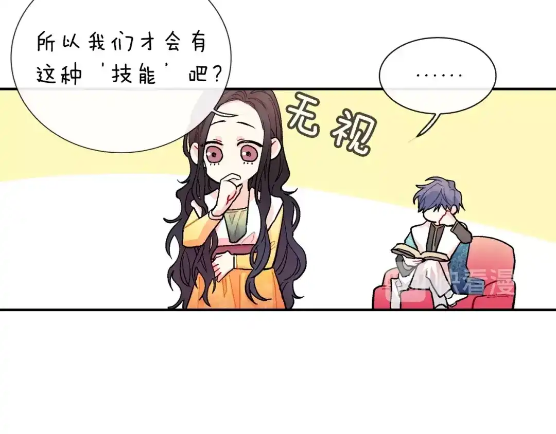 《甜蜜的男子》第76话 多管闲事 第13页