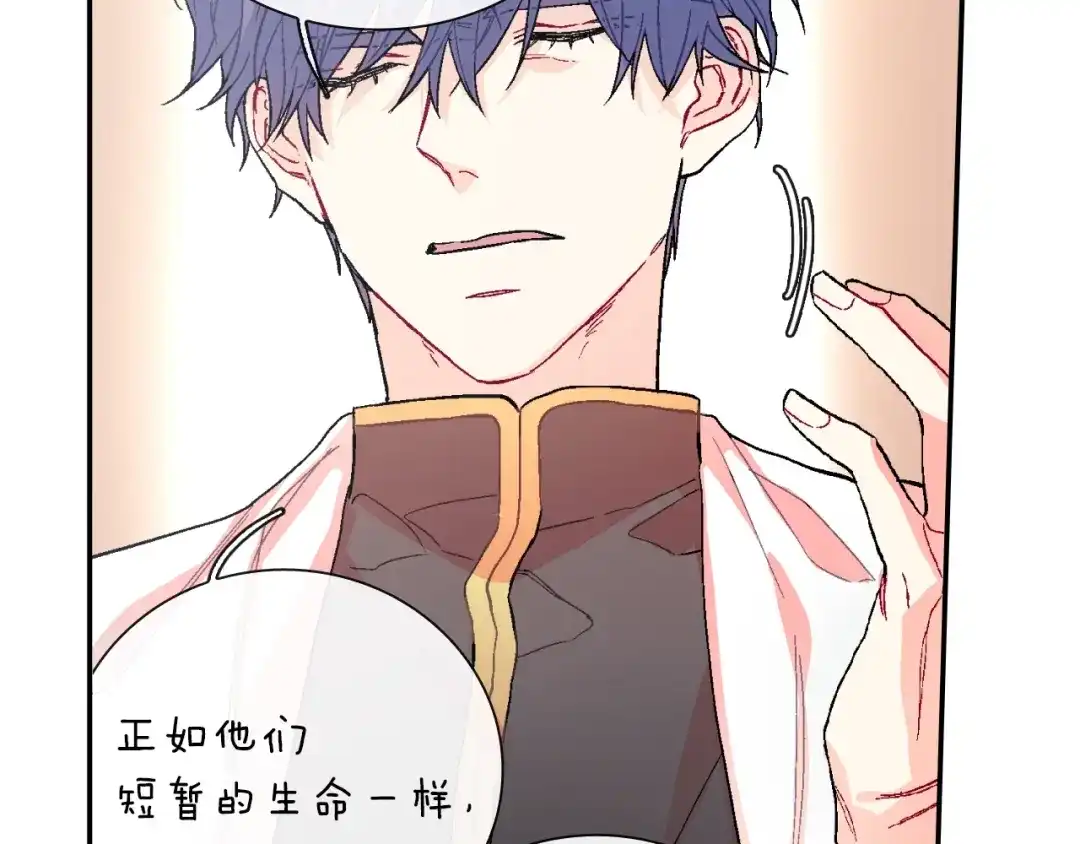 《甜蜜的男子》第76话 多管闲事 第29页