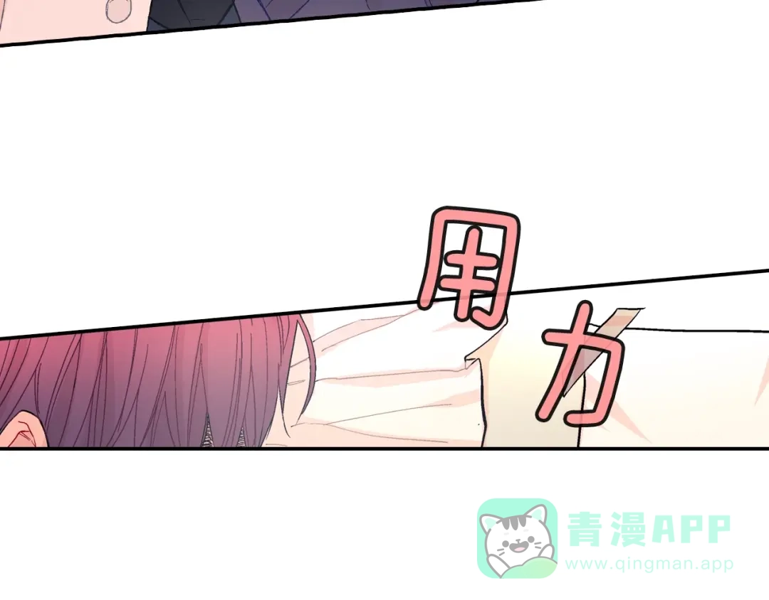 《甜蜜的男子》第76话 多管闲事 第71页