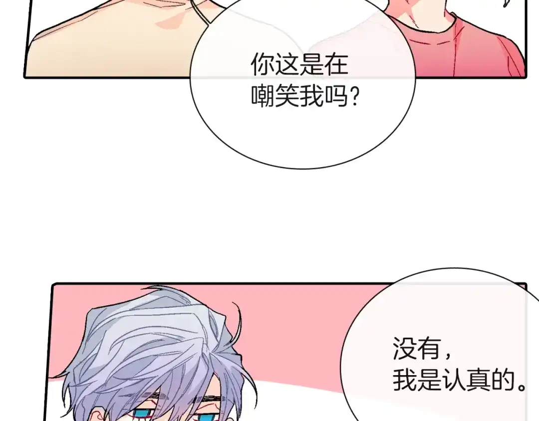 《甜蜜的男子》第76话 多管闲事 第83页