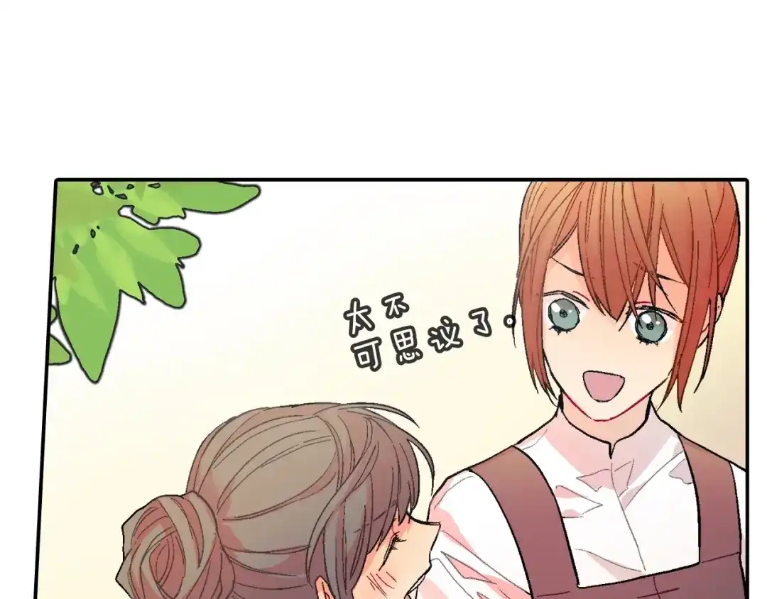 《甜蜜的男子》第76话 多管闲事 第10页