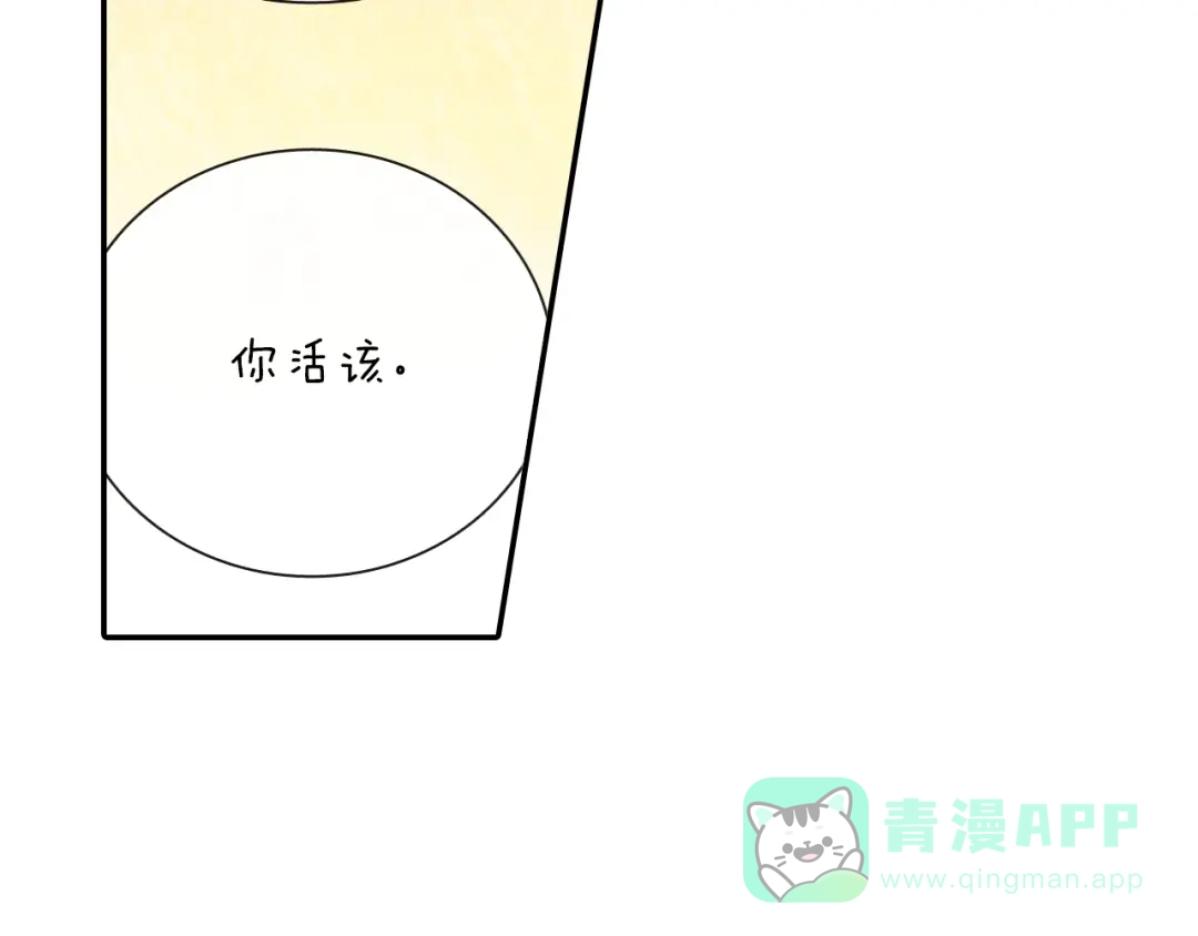 《甜蜜的男子》第76话 多管闲事 第36页