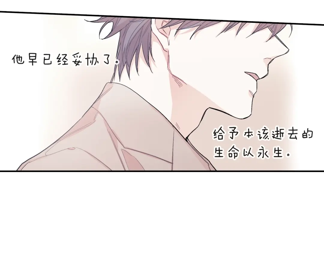 《甜蜜的男子》第76话 多管闲事 第88页