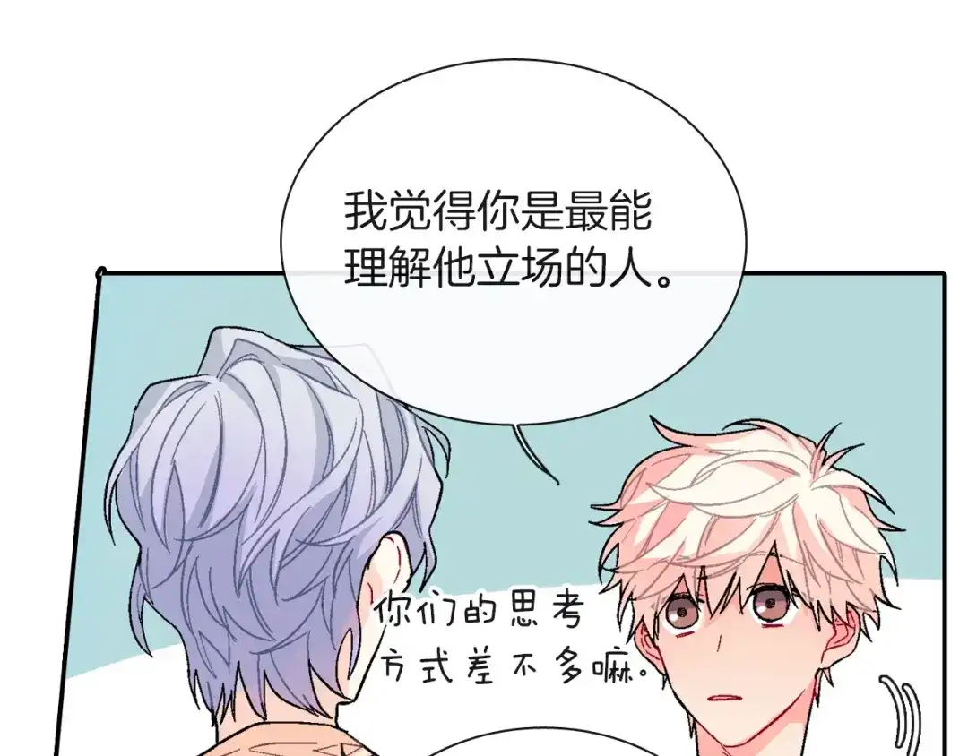《甜蜜的男子》第76话 多管闲事 第82页