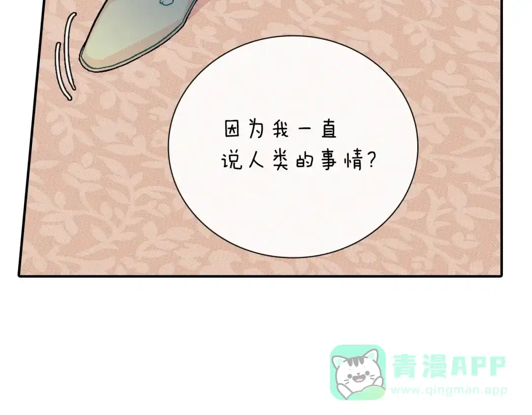 《甜蜜的男子》第76话 多管闲事 第21页
