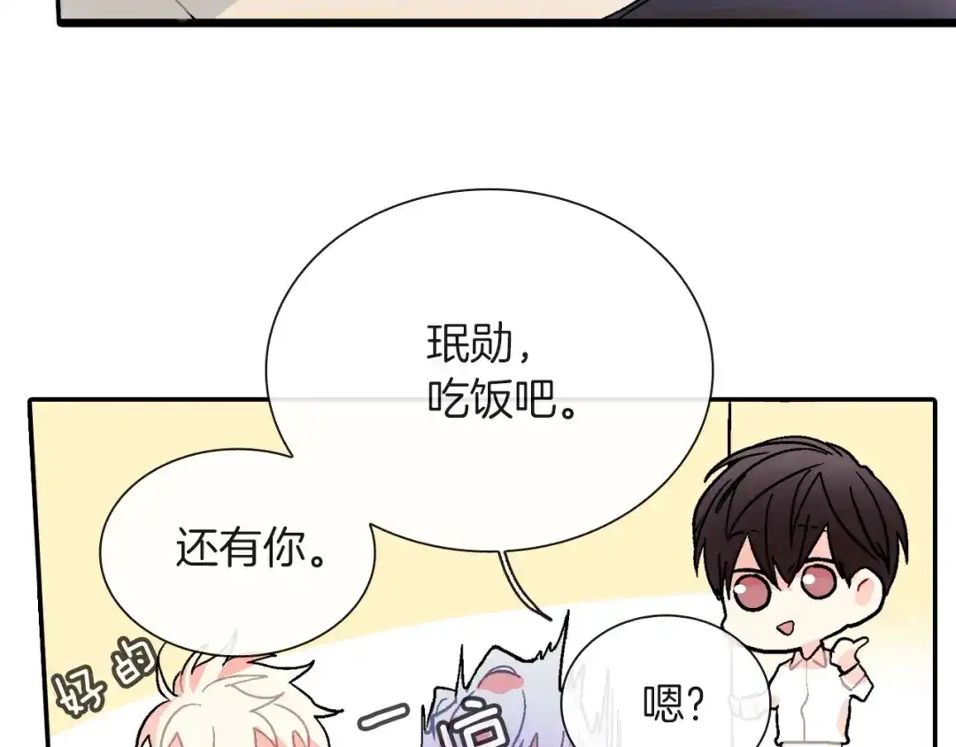 《甜蜜的男子》第76话 多管闲事 第99页