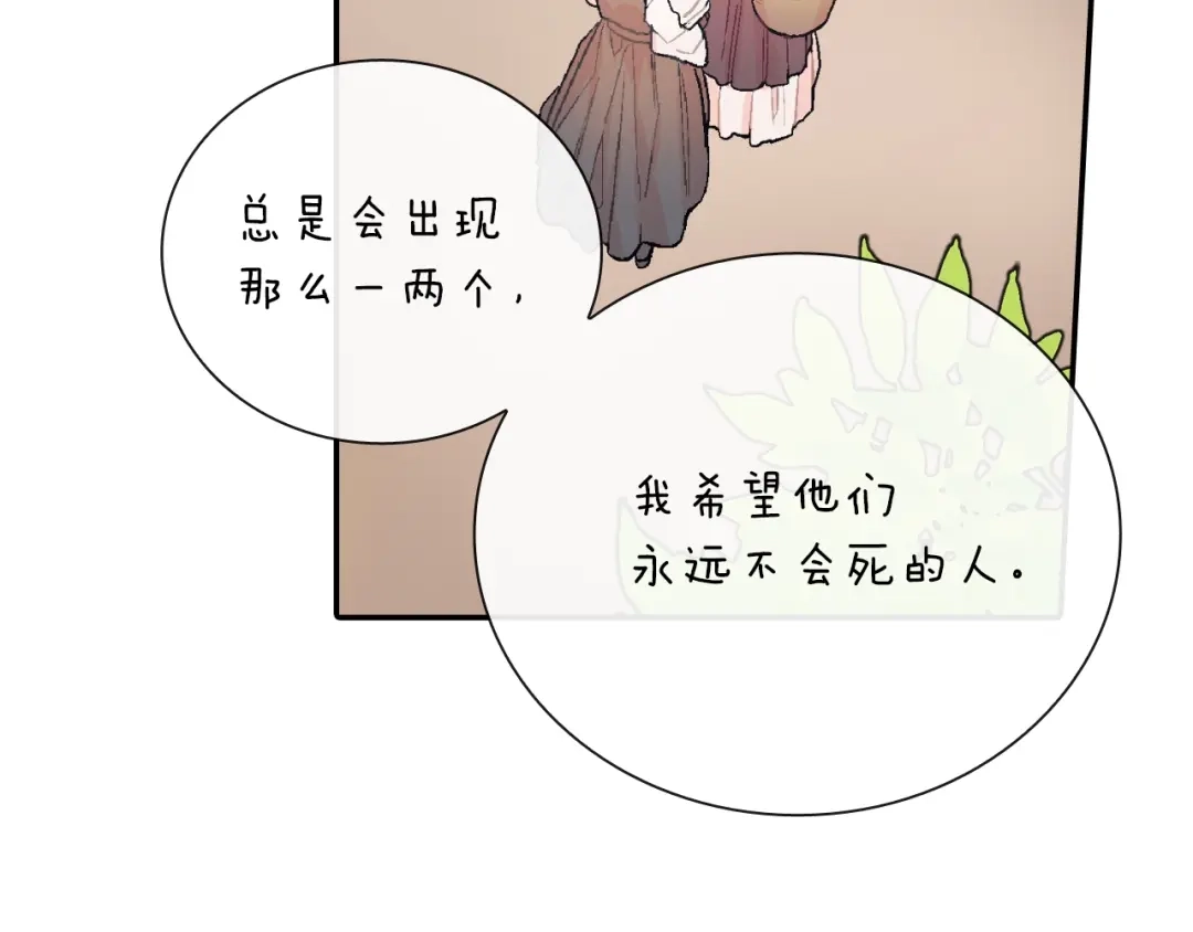 《甜蜜的男子》第76话 多管闲事 第9页