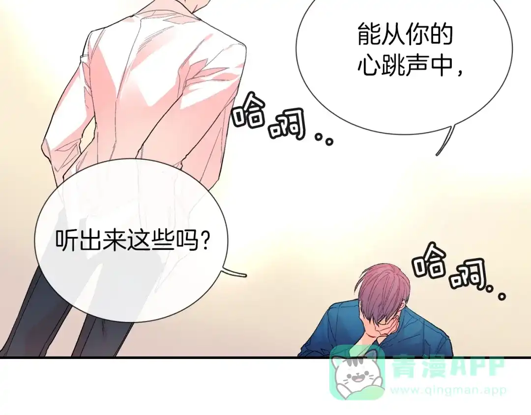 《甜蜜的男子》第76话 多管闲事 第66页