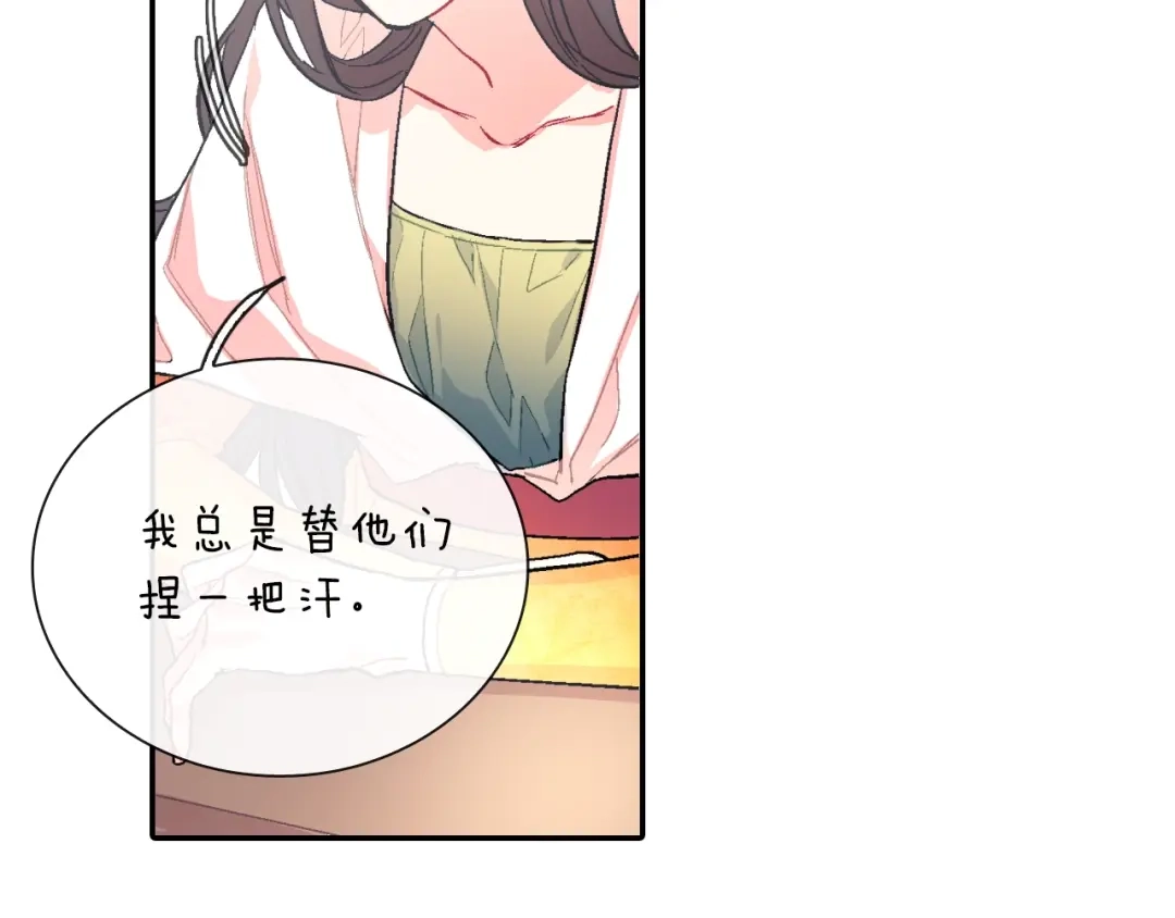 《甜蜜的男子》第76话 多管闲事 第7页