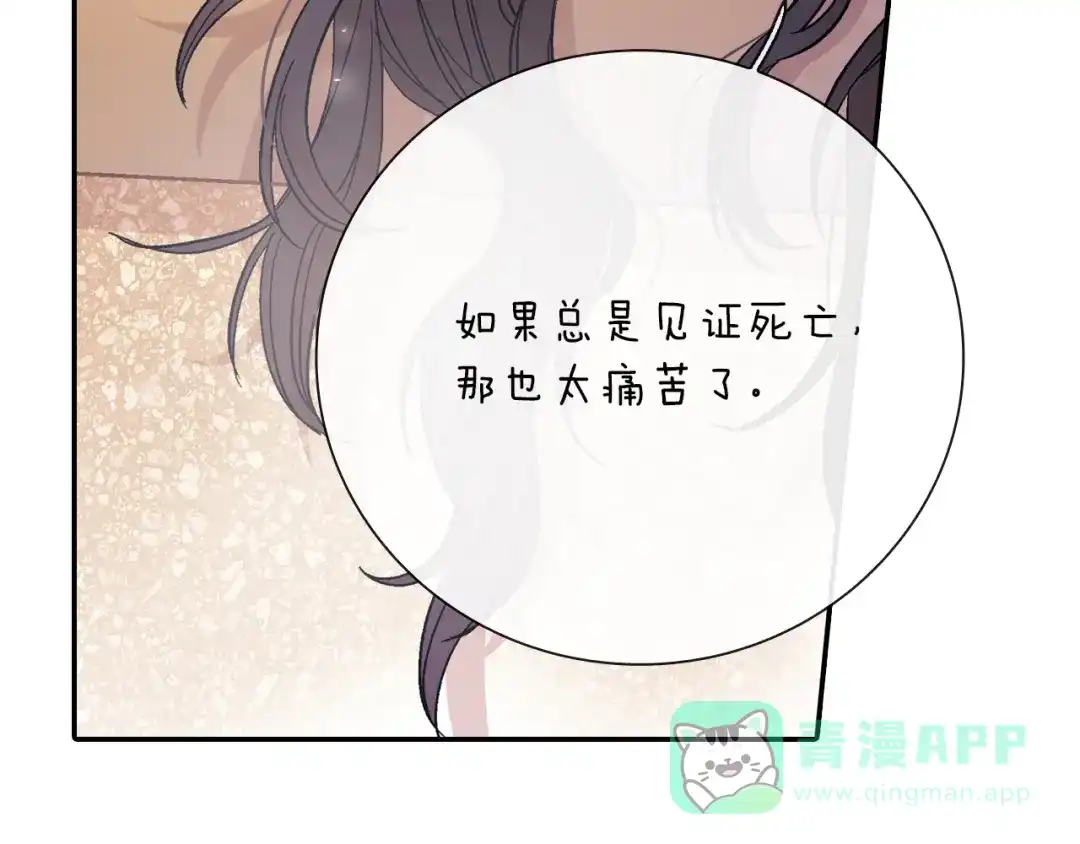 《甜蜜的男子》第76话 多管闲事 第16页
