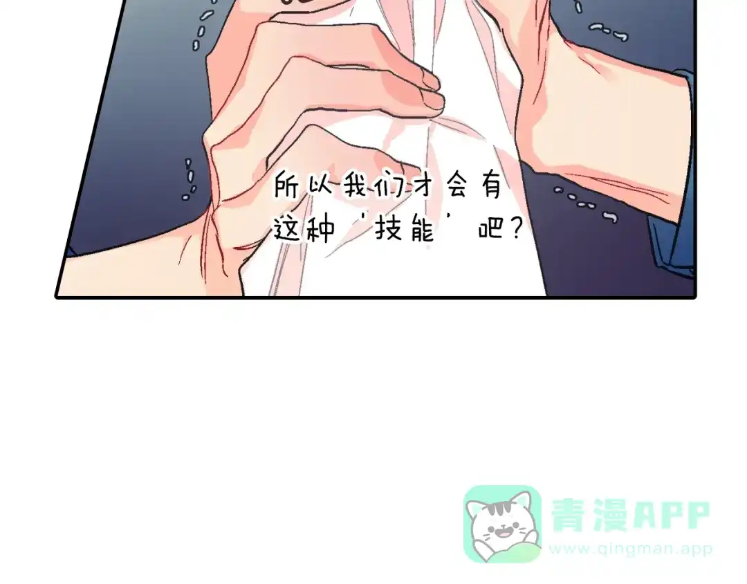 《甜蜜的男子》第76话 多管闲事 第51页