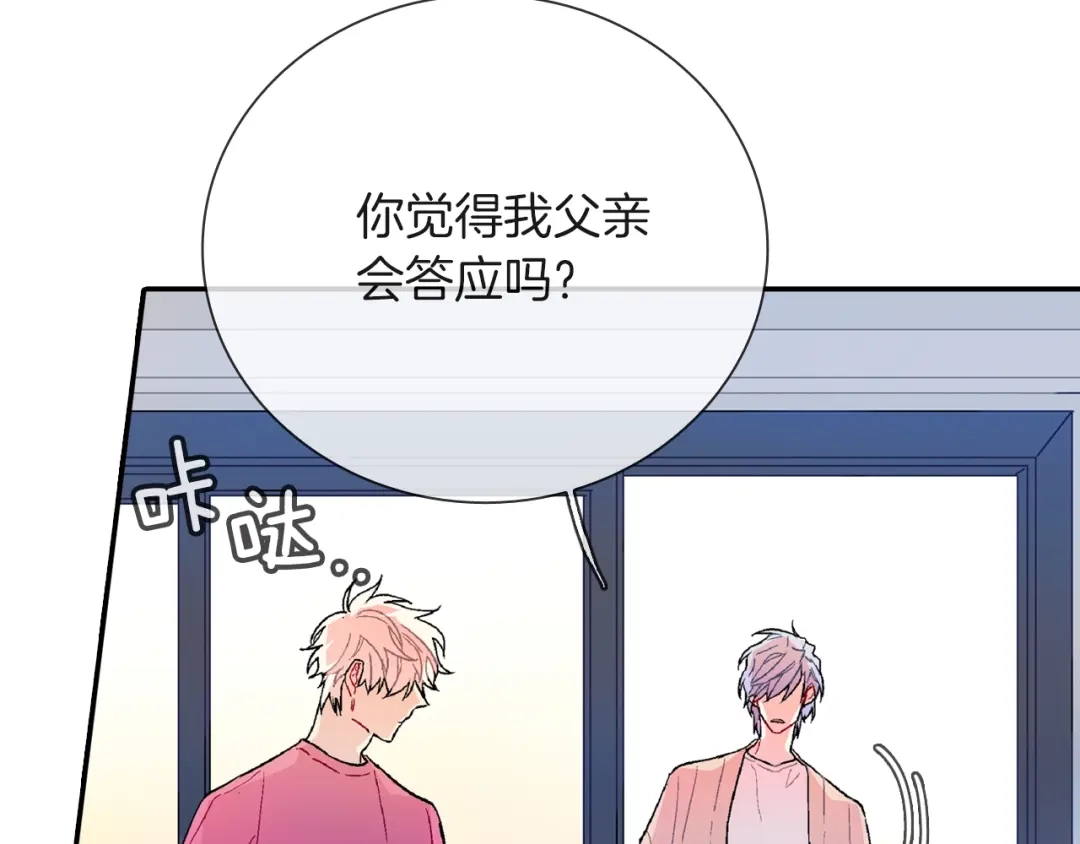 《甜蜜的男子》第76话 多管闲事 第78页
