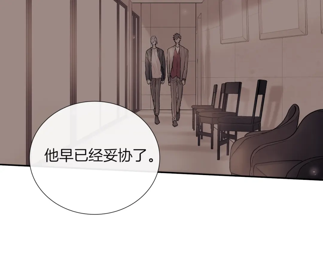 《甜蜜的男子》第76话 多管闲事 第87页