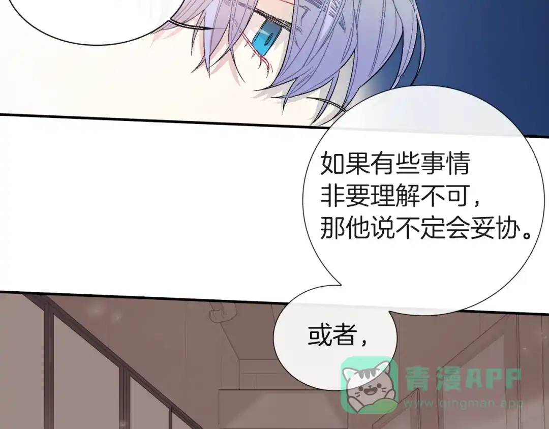 《甜蜜的男子》第76话 多管闲事 第86页