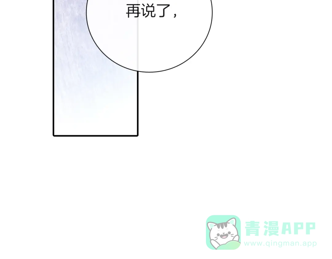 《甜蜜的男子》第76话 多管闲事 第91页