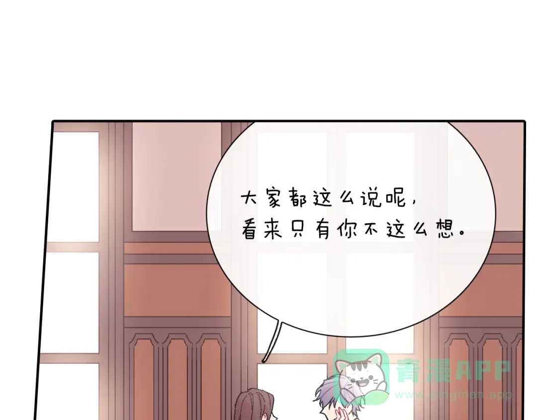 《甜蜜的男子》第76话 多管闲事 第26页