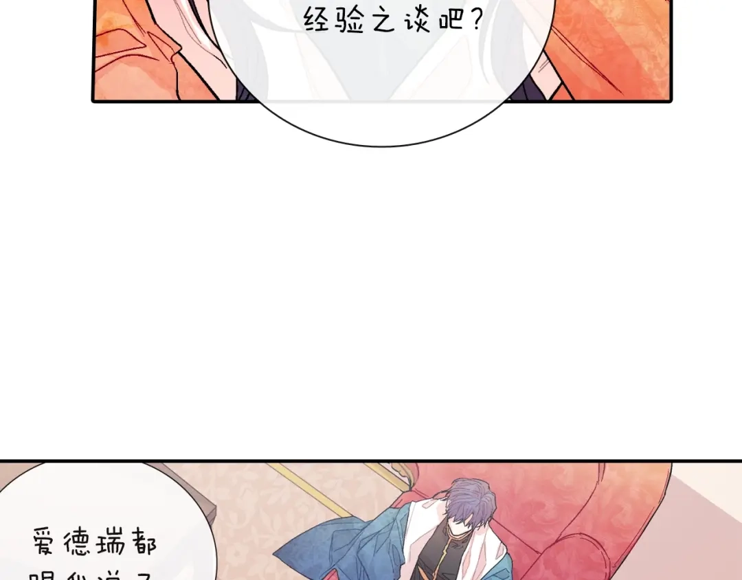 《甜蜜的男子》第76话 多管闲事 第33页
