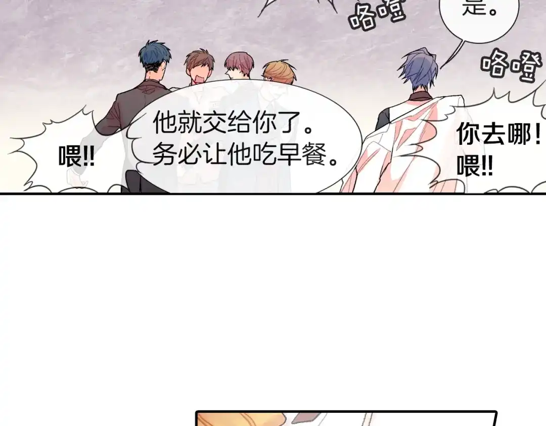 《甜蜜的男子》第77话 什么时候开始的... 第49页