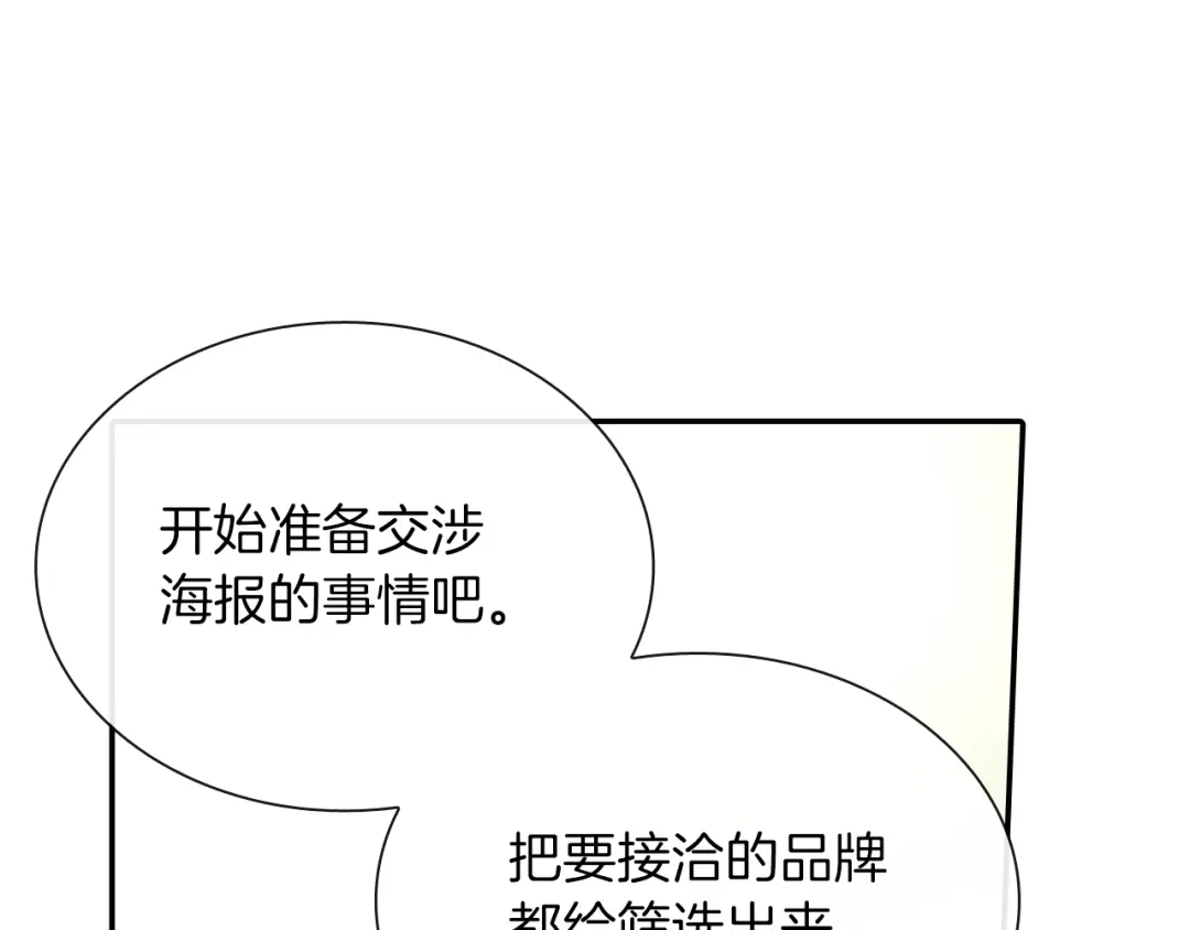 《甜蜜的男子》第77话 什么时候开始的... 第22页