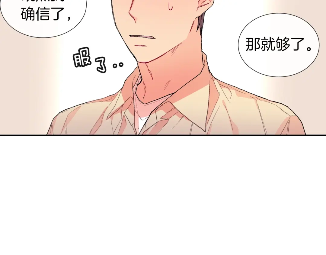 《甜蜜的男子》第77话 什么时候开始的... 第65页