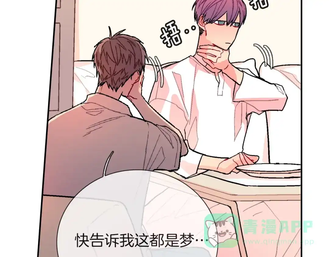 《甜蜜的男子》第77话 什么时候开始的... 第56页