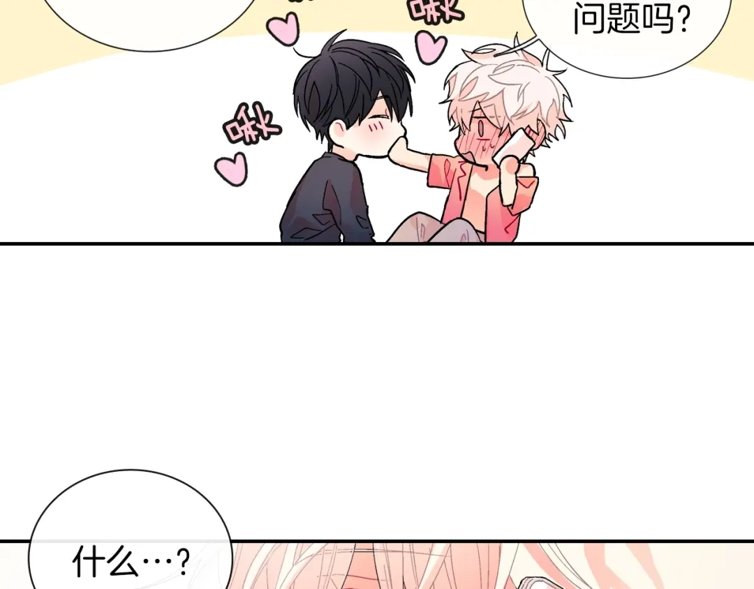 《甜蜜的男子》第77话 什么时候开始的... 第94页