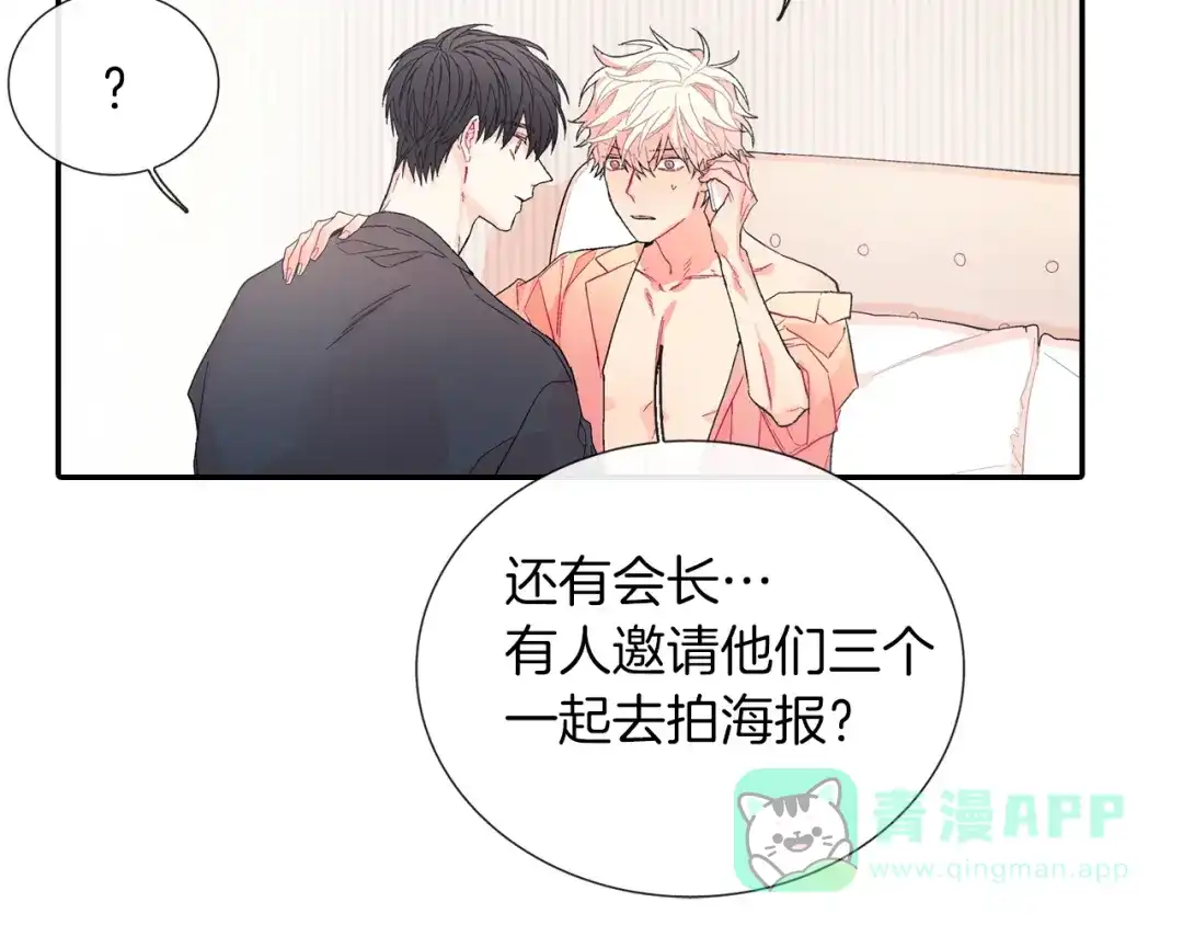 《甜蜜的男子》第77话 什么时候开始的... 第96页