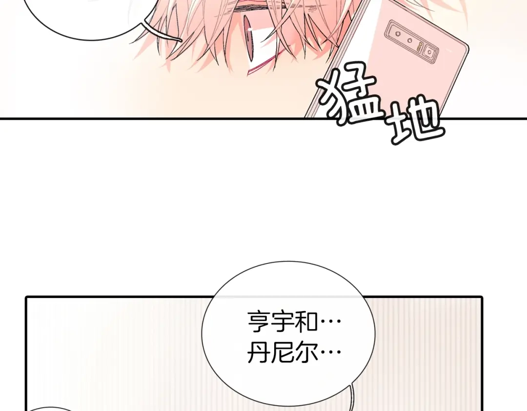 《甜蜜的男子》第77话 什么时候开始的... 第95页