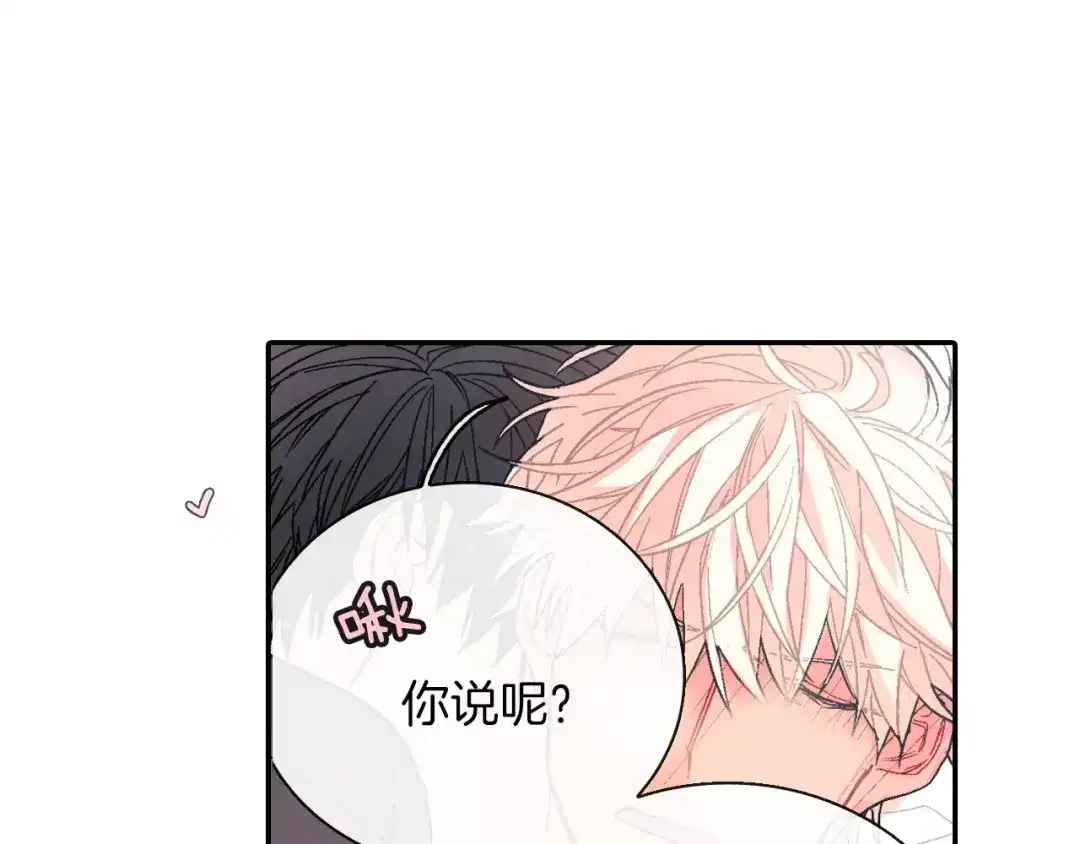 《甜蜜的男子》第77话 什么时候开始的... 第80页