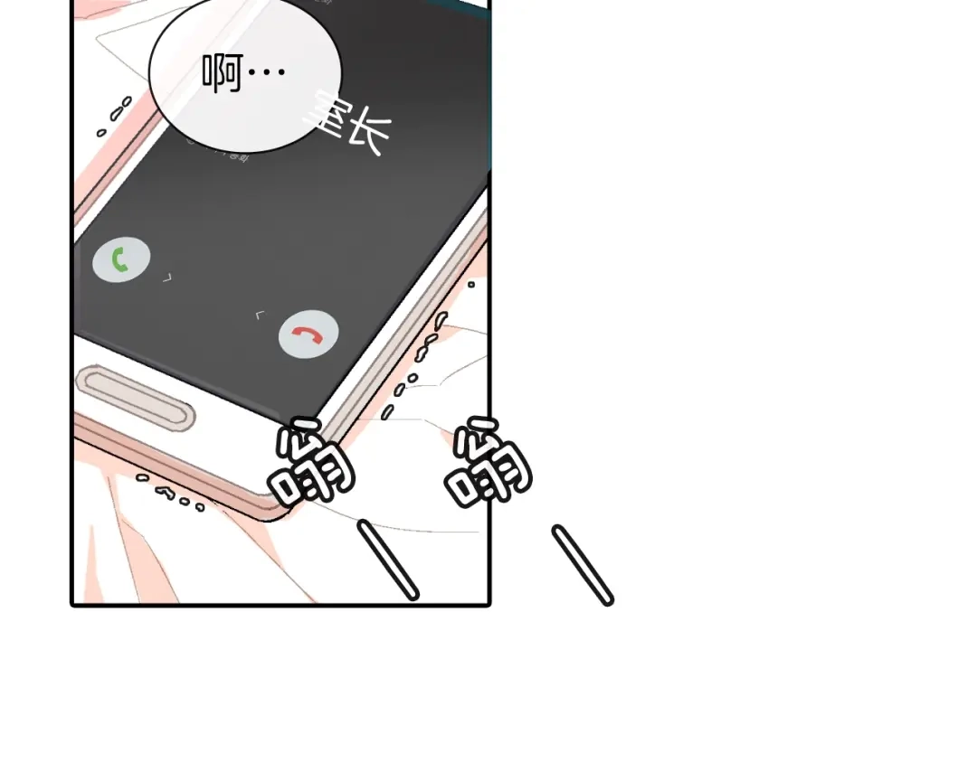 《甜蜜的男子》第77话 什么时候开始的... 第84页