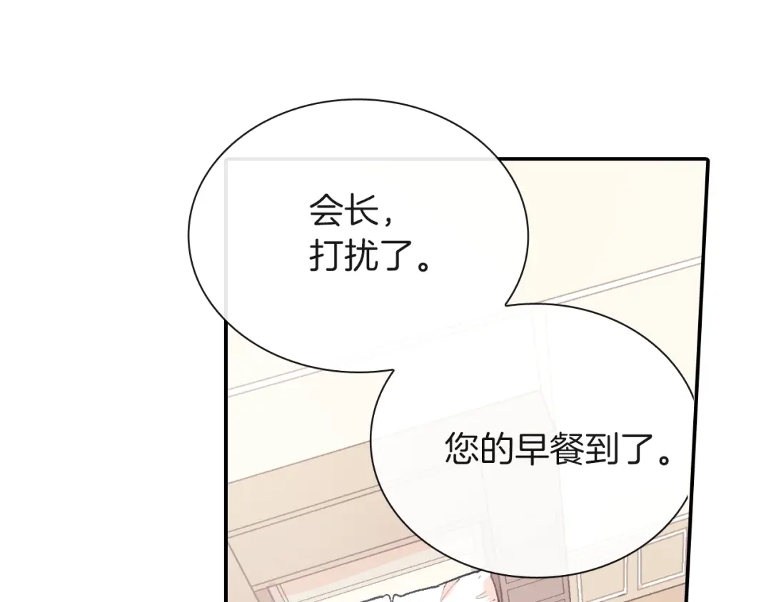 《甜蜜的男子》第77话 什么时候开始的... 第43页