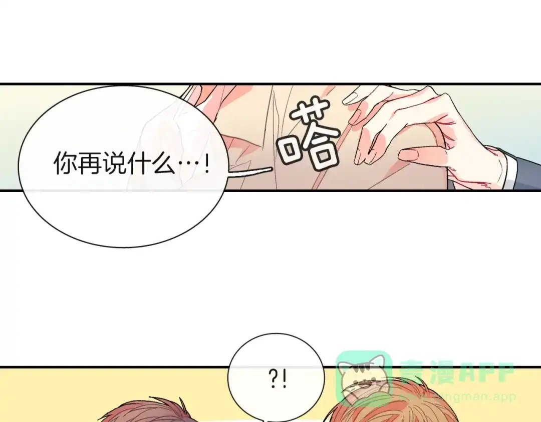 《甜蜜的男子》第77话 什么时候开始的... 第41页