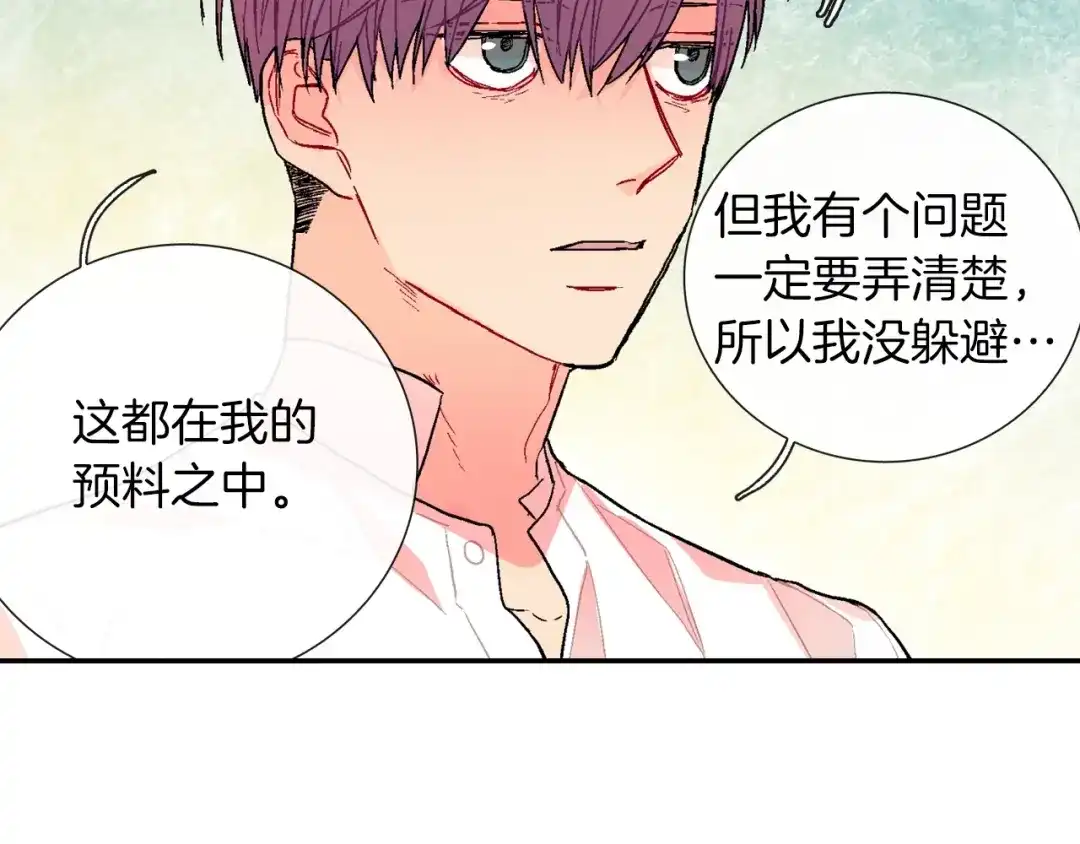 《甜蜜的男子》第77话 什么时候开始的... 第59页